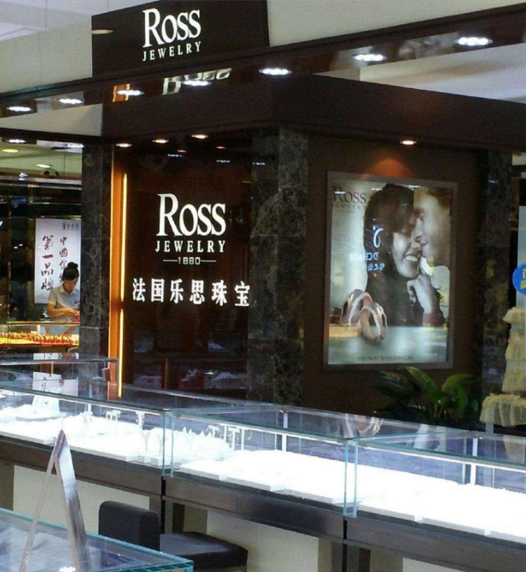 Ross Jewelry乐思珠宝全国连锁店